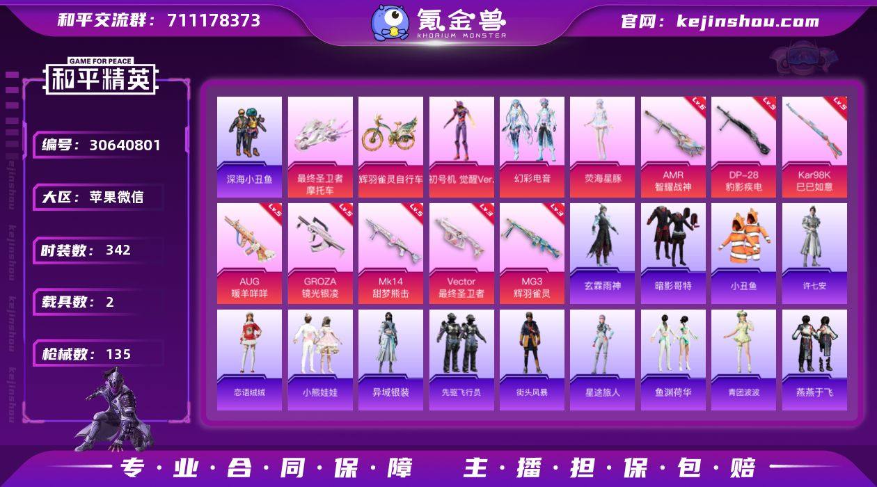 【特价出售】 苹果V-1稀有2载具3粉装8...