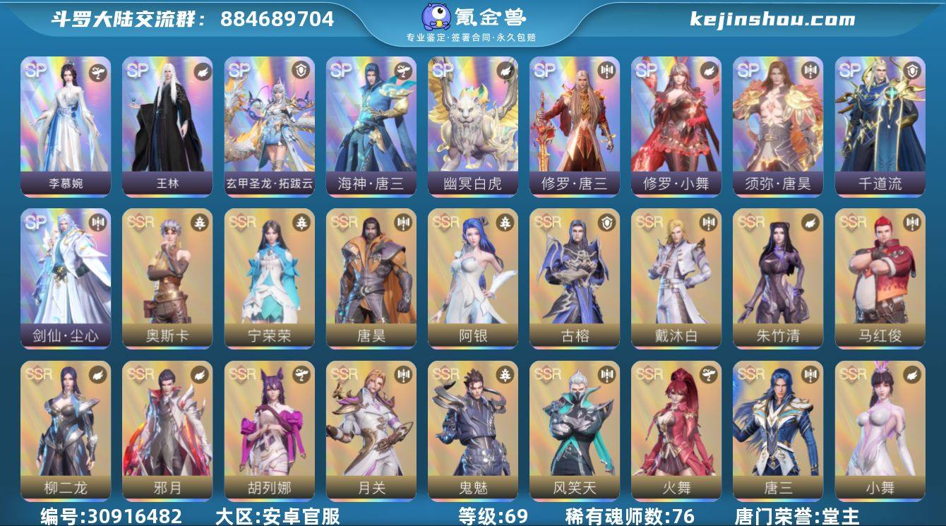 唐门荣誉:堂主 评分:621830000 ...