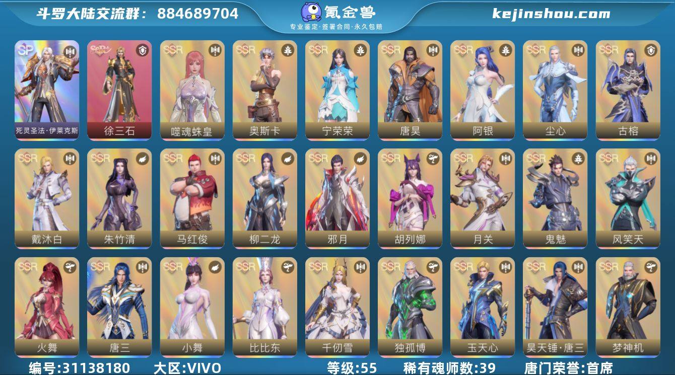 唐门荣誉:首席 评分:4000 稀有魂师数...