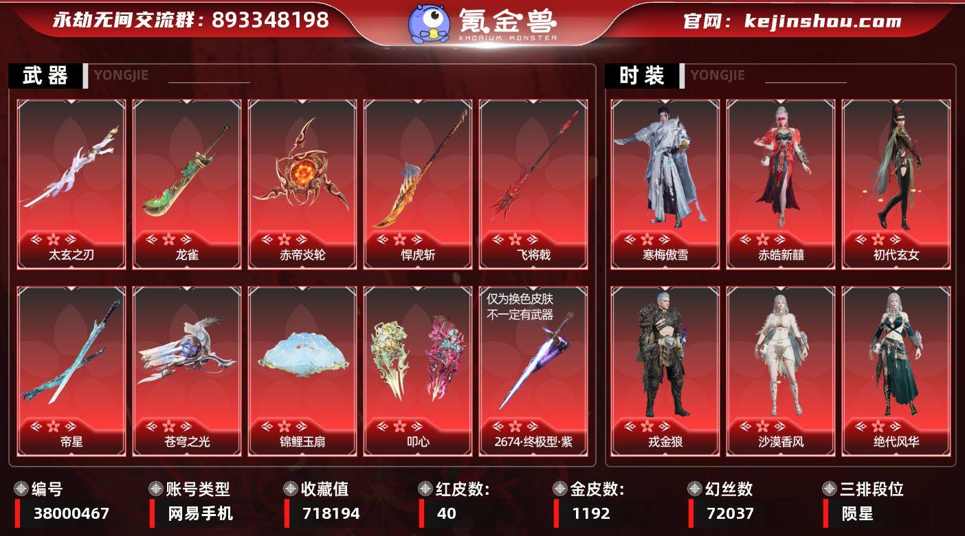 红皮数:40 黄皮数:1192 等级:52...