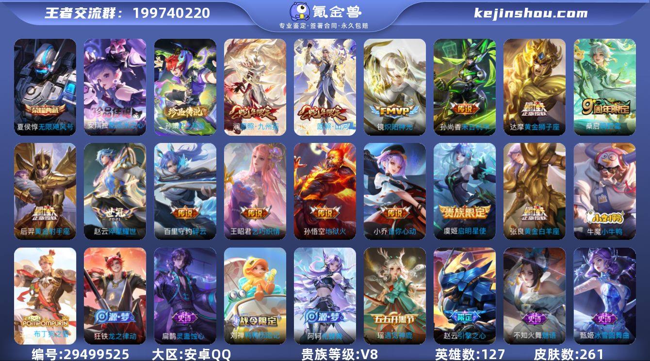 V8 1典藏 2珍品 14传说 261皮肤...