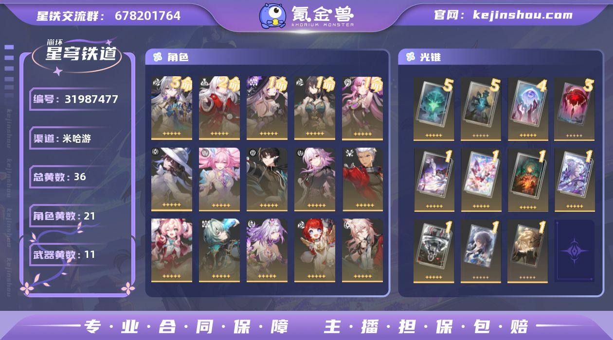 星琼数量: 11 星轨专票: 5 总黄数:...