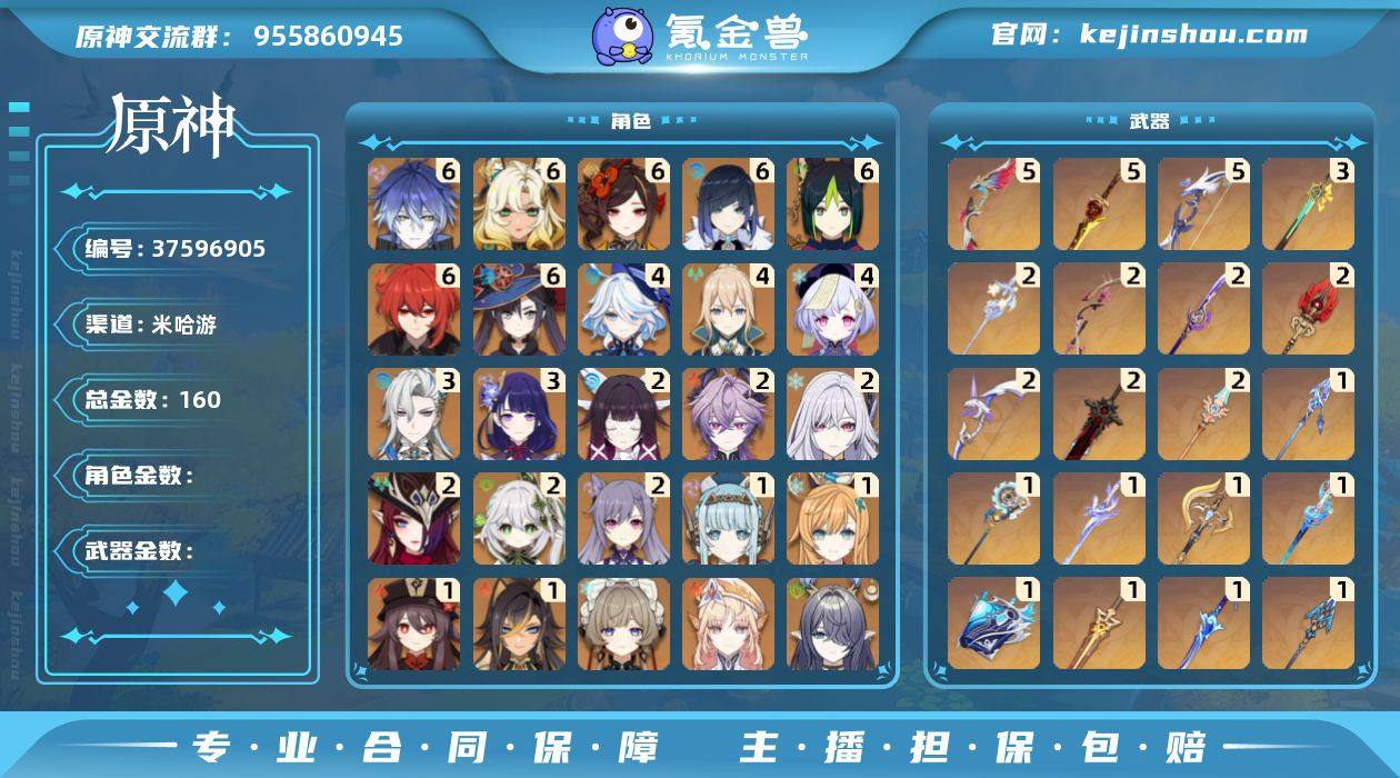 【原神】7满命，冒险等级：60，五星数量：...