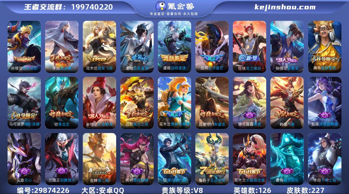 【王者荣耀】珍品无双0 典藏1 无双0 珍...