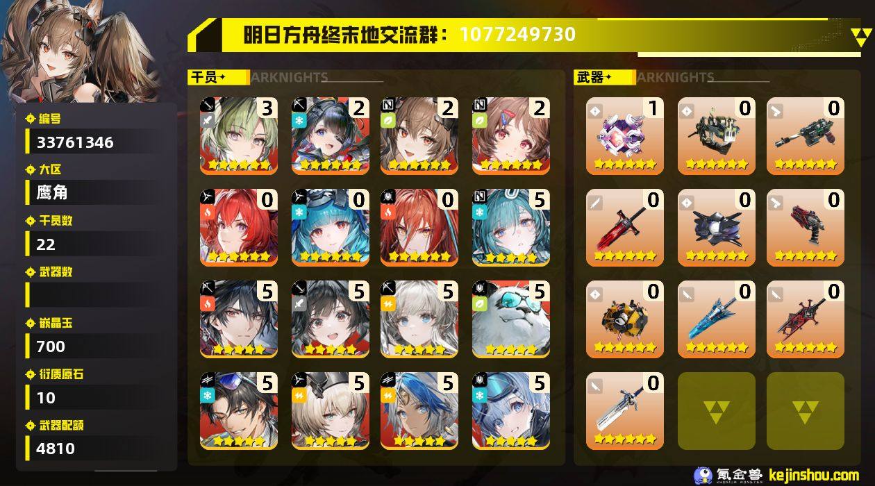 权限等阶:60 干员数:22 六星干员数量...