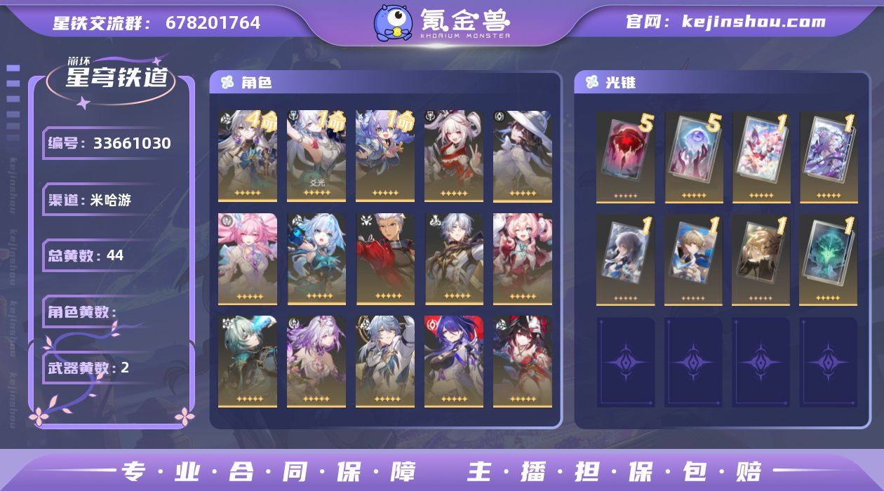 总黄数: 44 五星光锥数: 2 开拓等级...