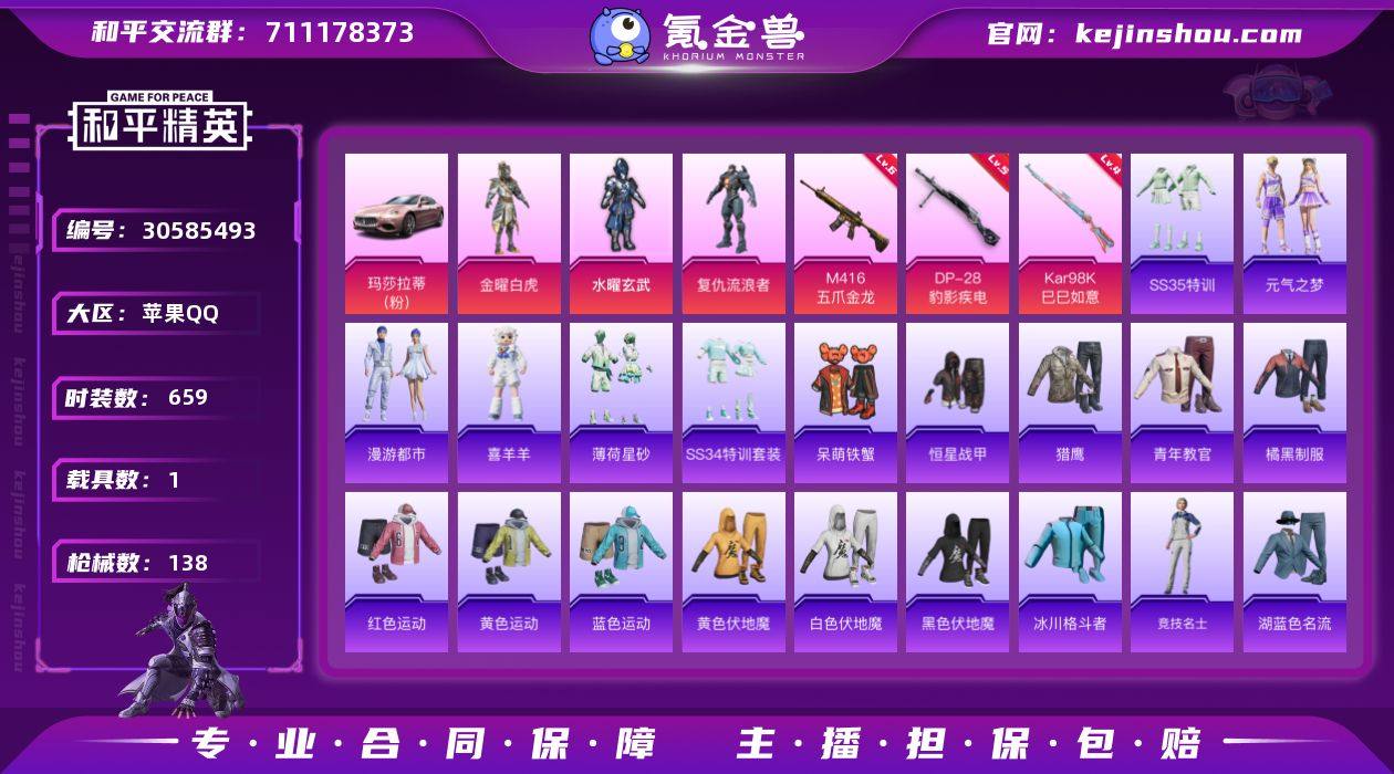 3粉装 3特效枪 1载具 5印记 可二次 ...