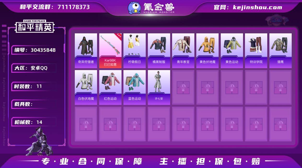 QY378 极品素材号 奇异狩猎者 许七安...