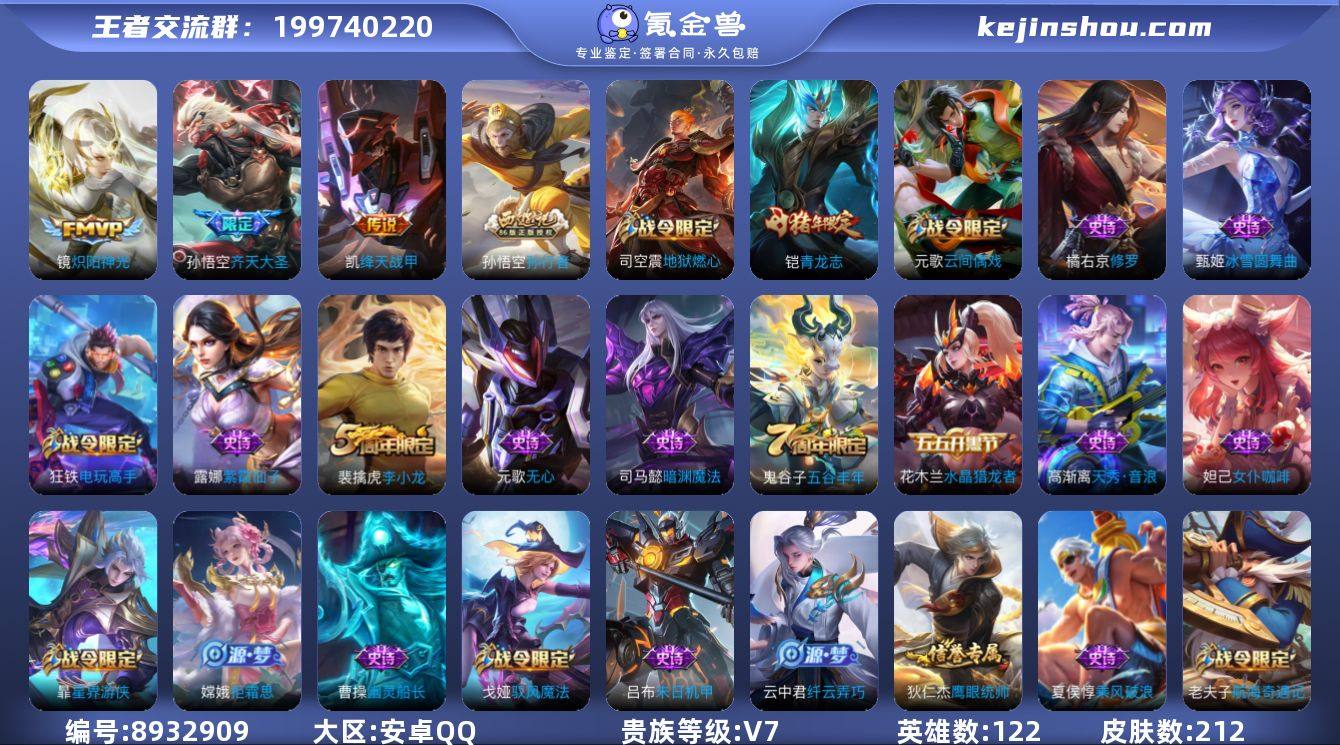 ZMW650【212皮肤齐天大圣 炽阳神光...