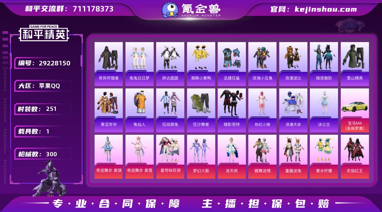 【梦幻火箭20粉装9特效枪1载具素材号 秒...