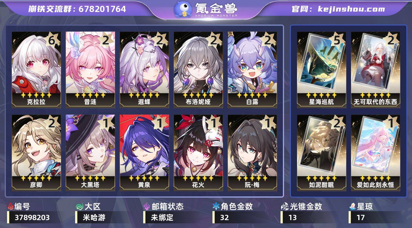 星琼数量: 17 总黄数: 67 五星光锥...