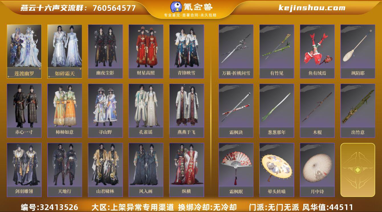 已用八音窍数量:4 风华值:44511 莲...