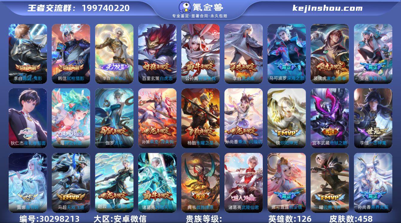 MN   458皮肤3水晶1水晶未换李白无...