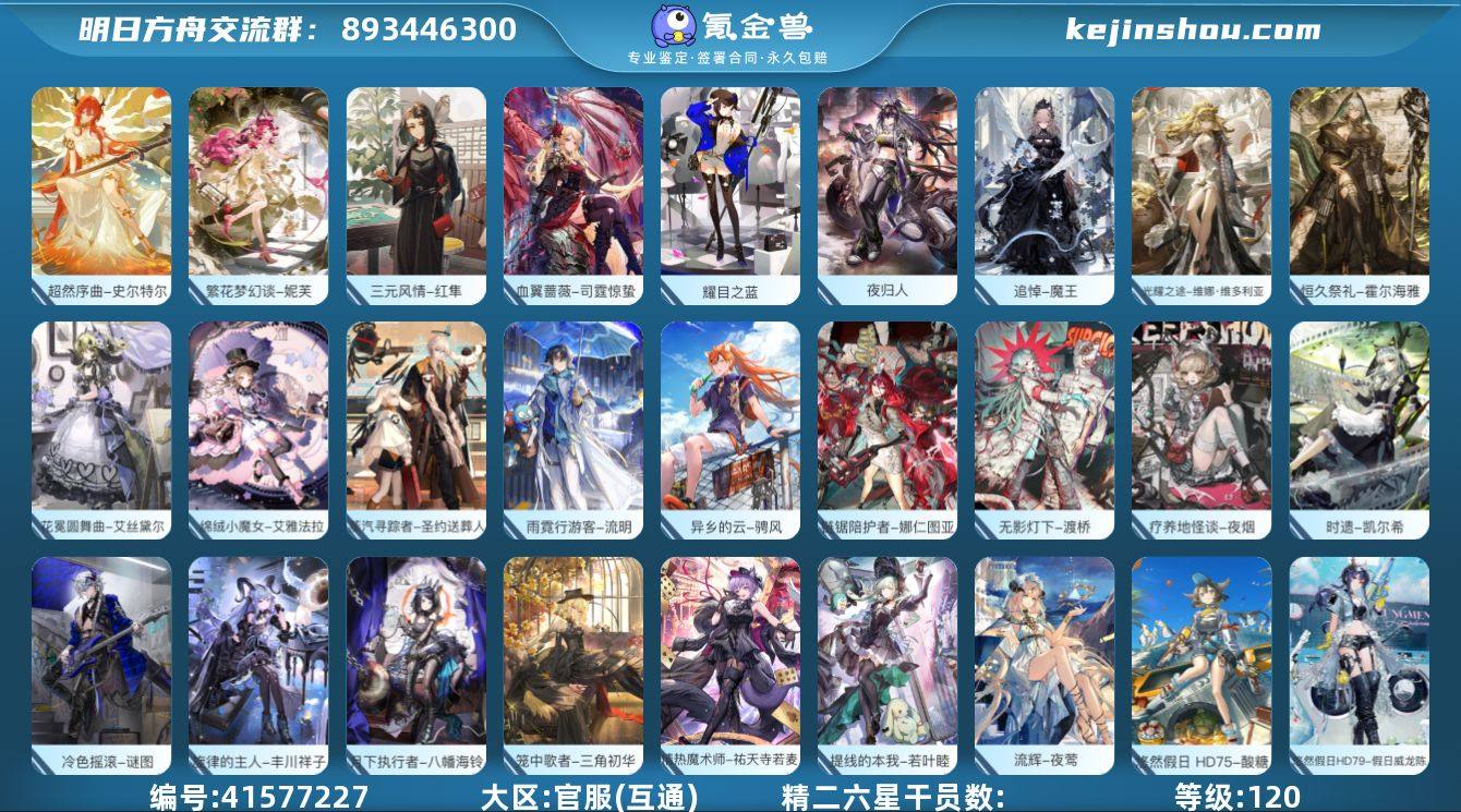 角色等级:120 时装数:354 源石数:...