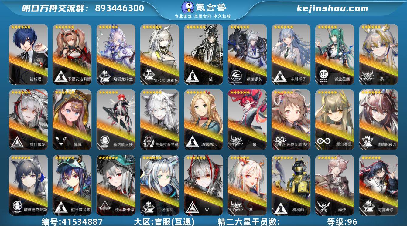 角色等级:96 时装数:47 源石数:16...