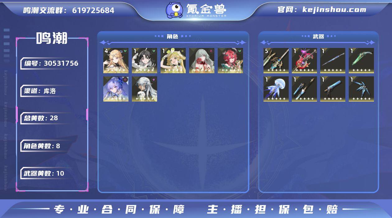 59级/28黄/女主/8个五星角色/10个...