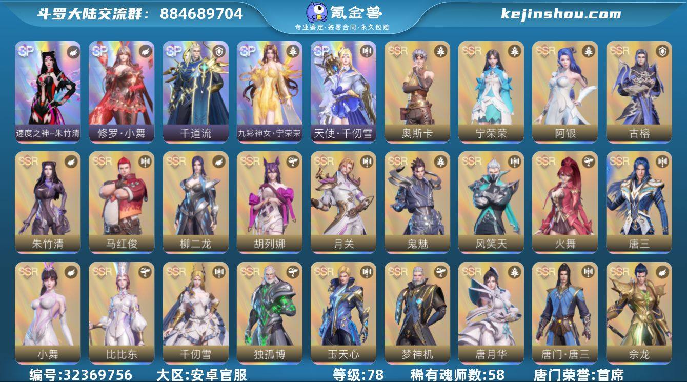 唐门荣誉:首席 评分:70880000 稀...