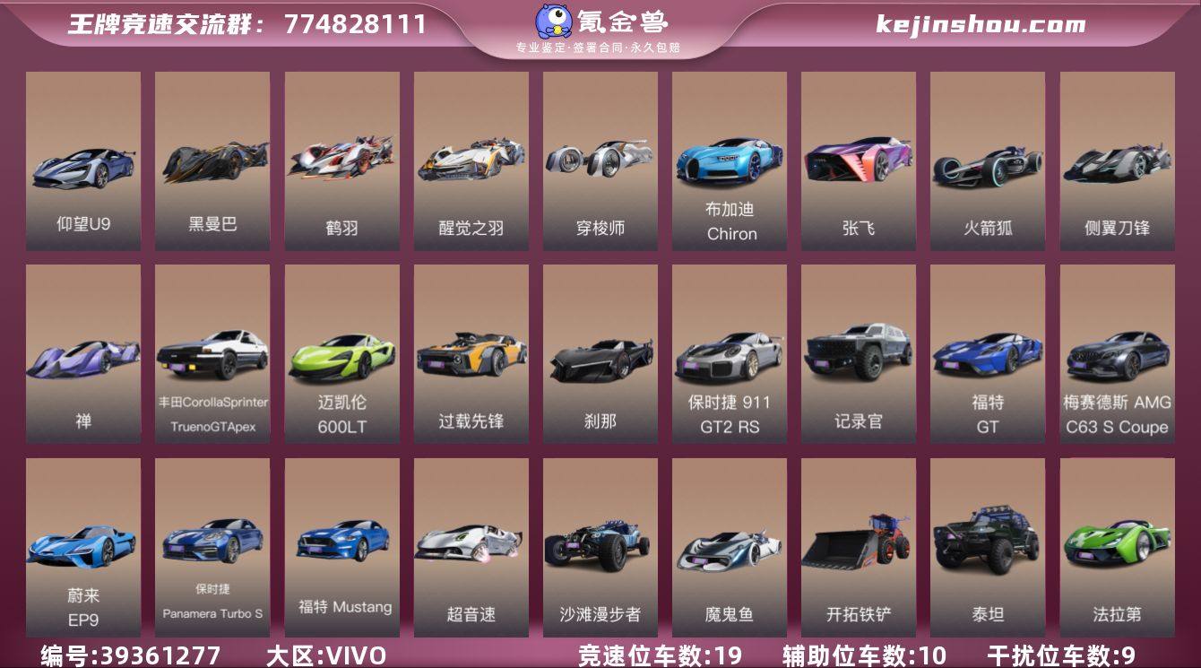 干扰位车辆数:9 竞速位车辆数:19 辅助...