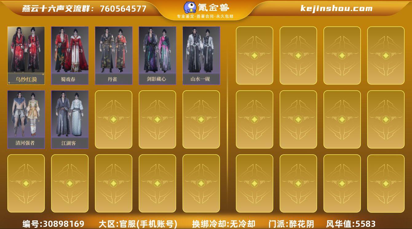 已用八音窍数量:0 风华值:5583 乌纱...