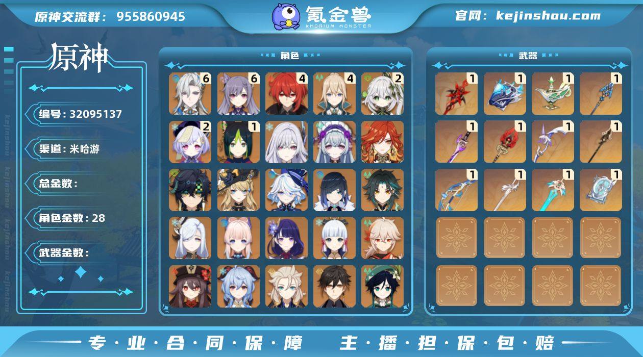 【金色角色】：丝柯克(0命)，梦见月瑞希(...