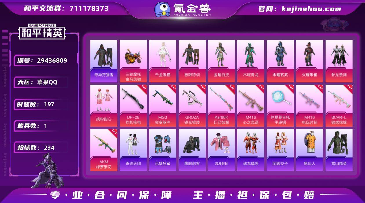 M104085【素材号1载具8粉装9特效枪...