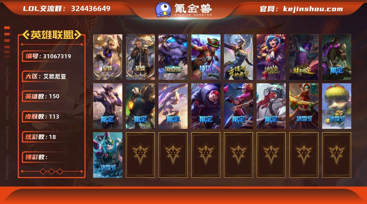 未定级段位-150英雄-113皮肤-18炫...