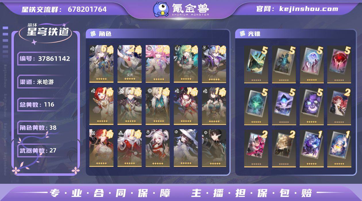 总黄数:116 五星光锥数:27 五星角色...