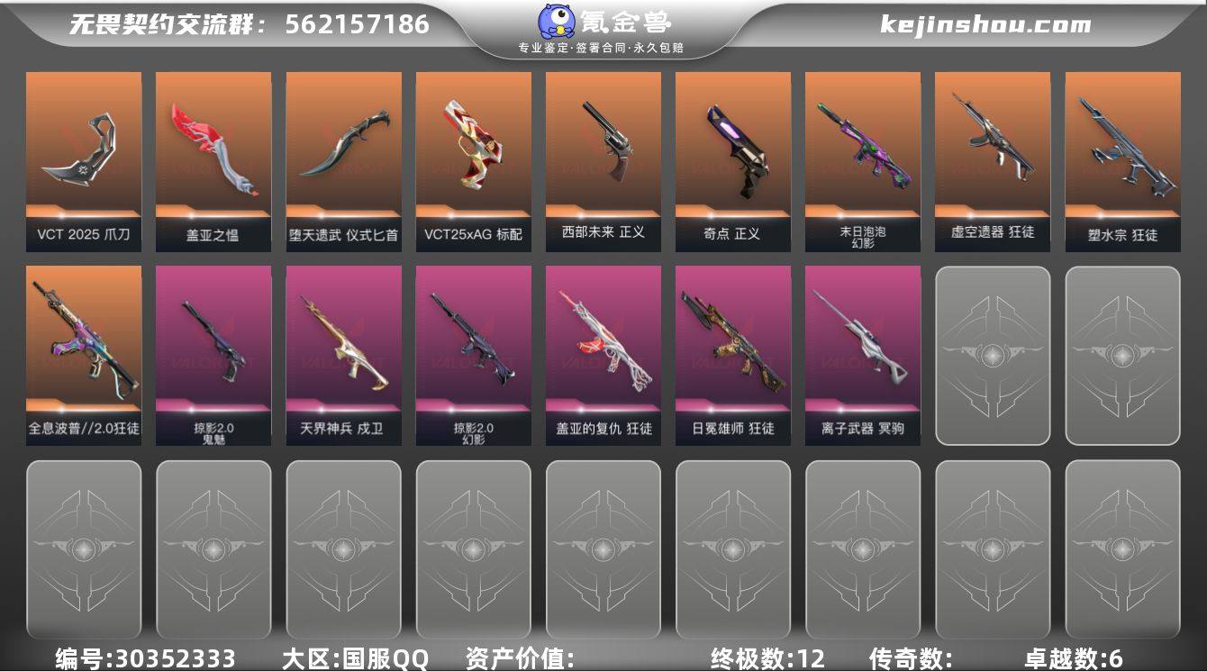 【套装】：VCT 2025 赛季套装
【英...