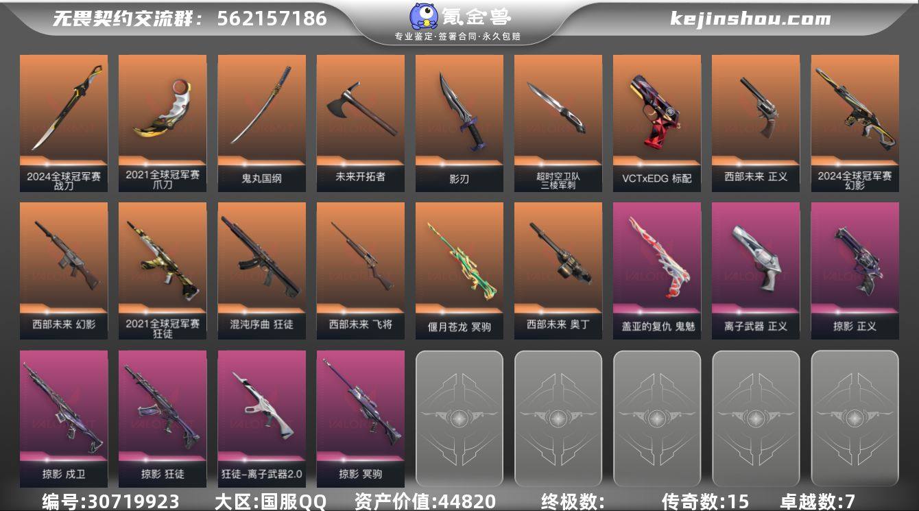 传奇数:15 卓越数:7 皮肤资产价值:4...