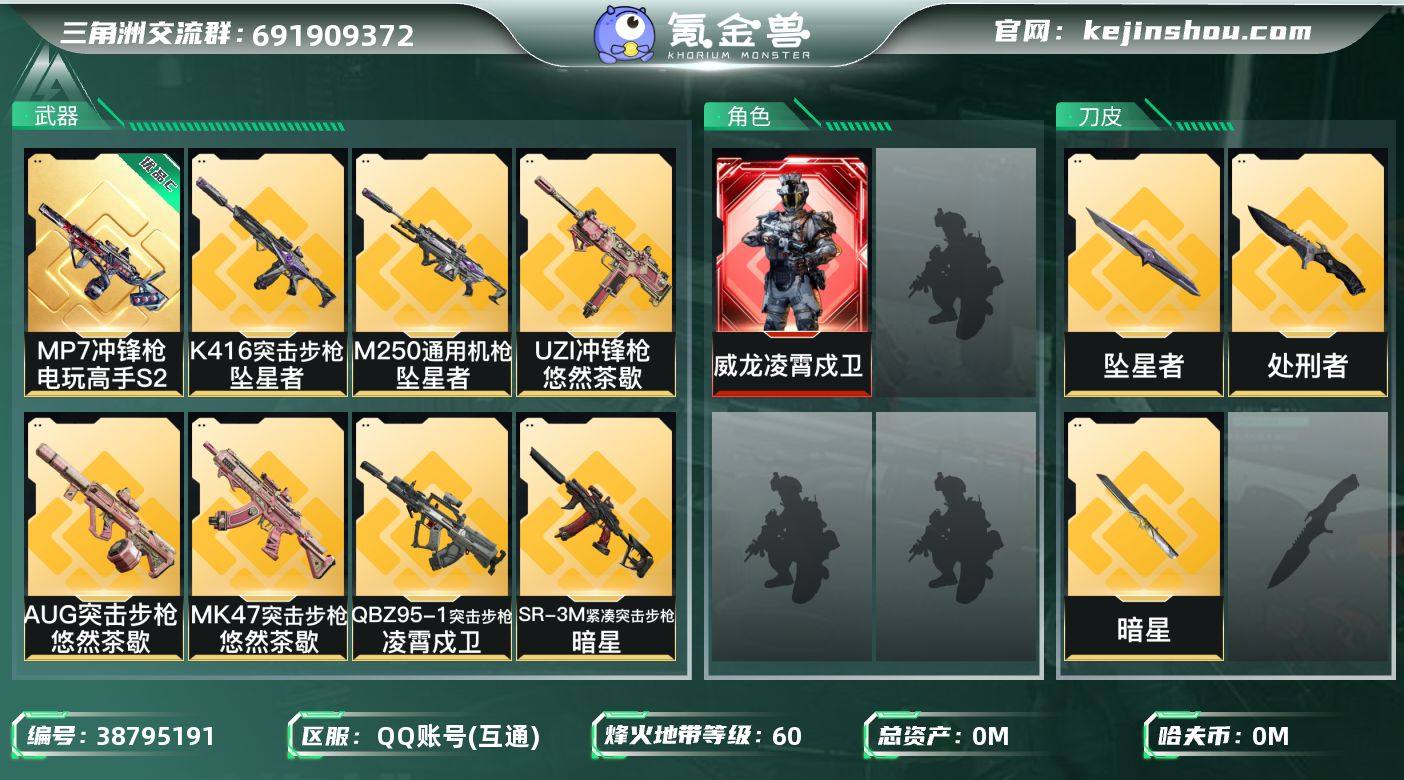 实名: 可修改 烽火地带段位: 黑鹰 全面...