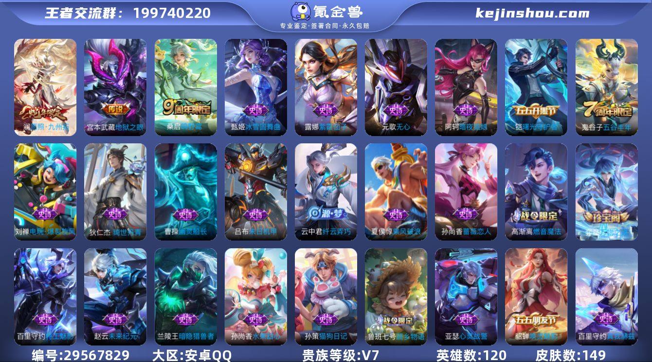 安卓Q-V7-至尊星耀III段位-120英...