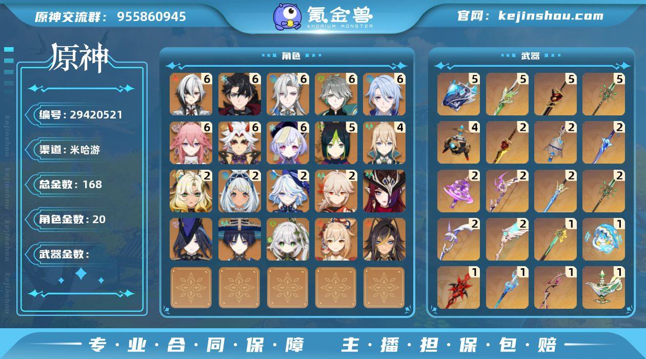 168黄   风：2命枫原万叶，0命恰斯卡...