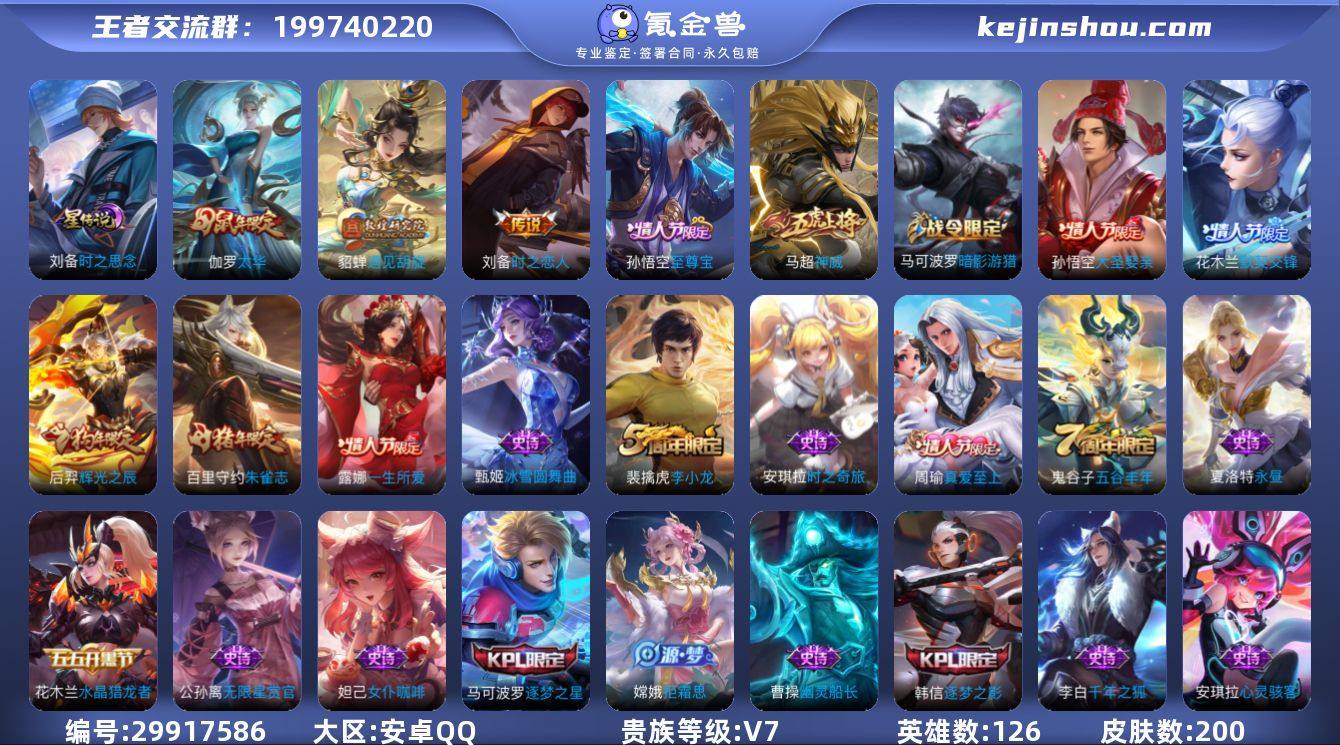 VT3414 安卓QQ V7 200皮 1...