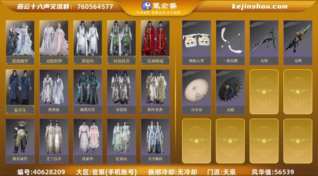 已用八音窍数量:7 风华值:56539 莲...