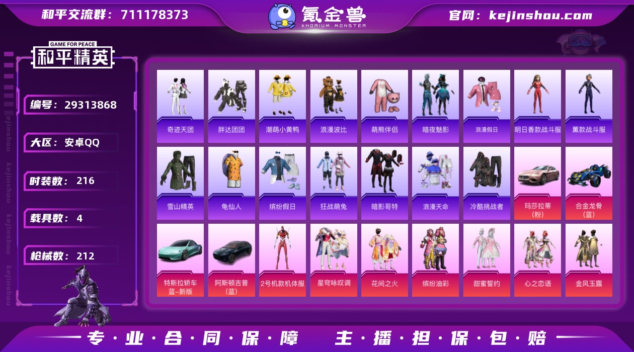 【红螳螂15粉装4载具6特效枪素材号 秒换...