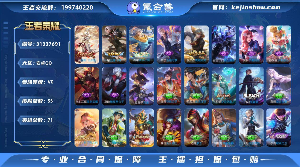 贵族等级:V0 典藏皮肤数:0 珍品无双皮...