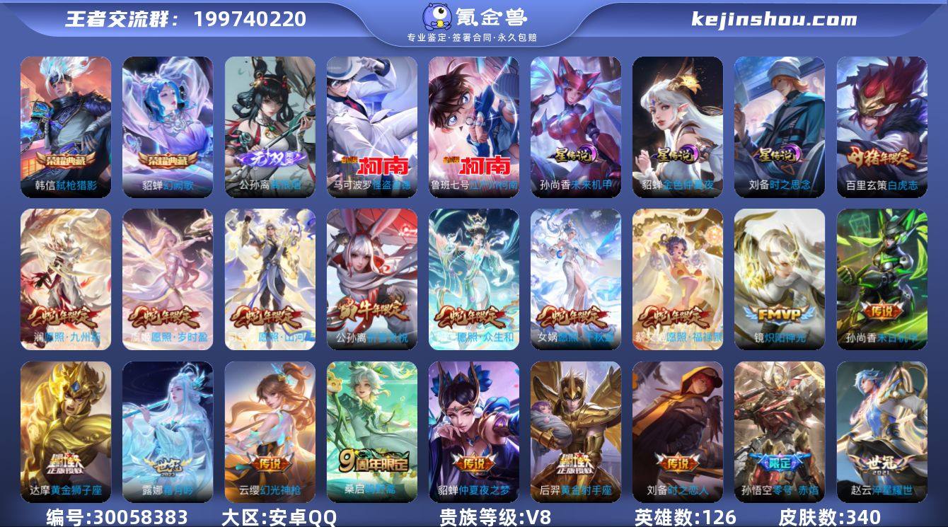 124英雄-340皮肤--V8-340皮肤...