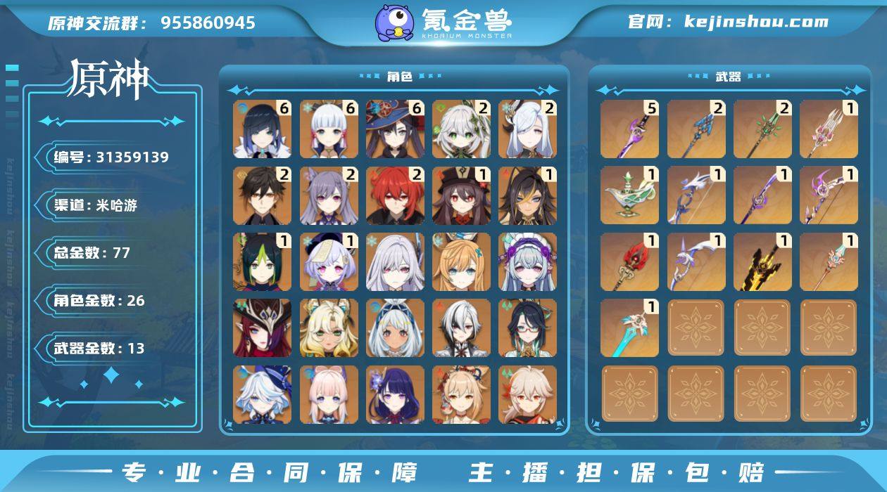 邮箱: 送网易邮箱 总黄数: 77 冒险等...