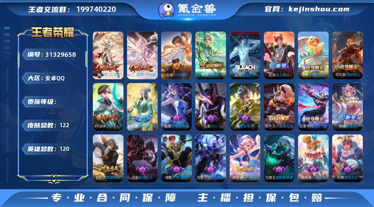 安卓Q-V6-荣耀黄金I段位-120英雄-...