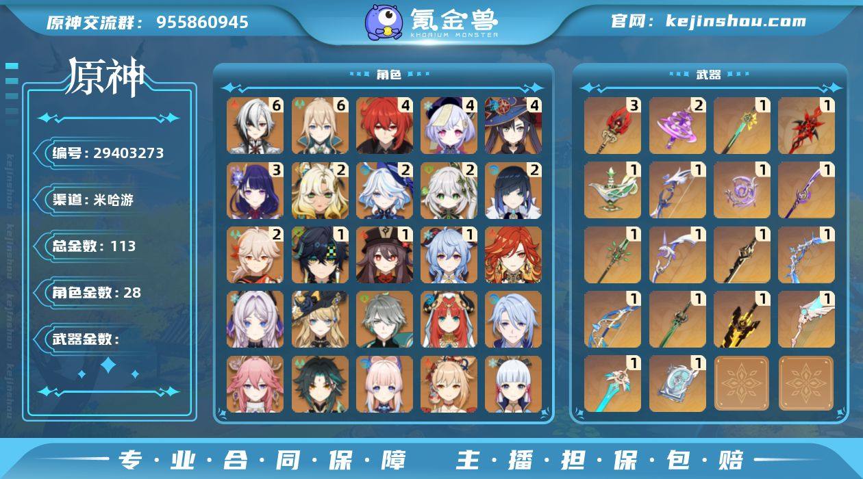 113黄 风:2命枫原万叶,0命魈,0命...