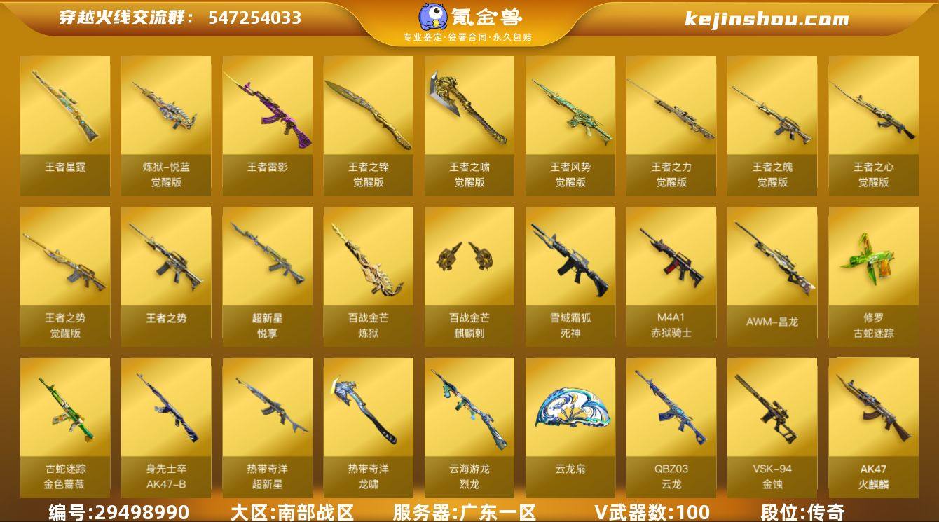 段位:传奇 VIP等级:VIP6 V武器数...