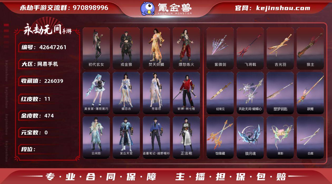 红皮数:11 金皮数:474 收藏值:22...