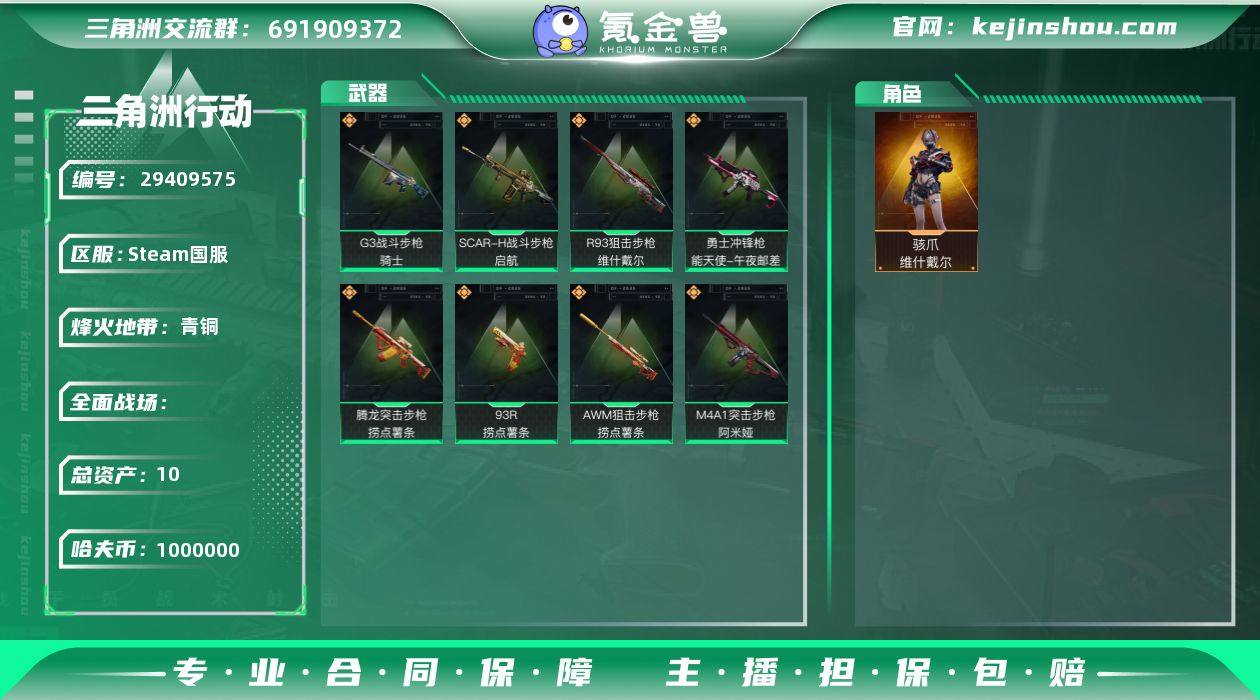 总资产:10 哈夫币:1000000 烽火...