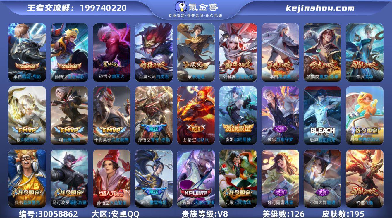 安卓Q-V8-永恒钻石I段位-126英雄-...