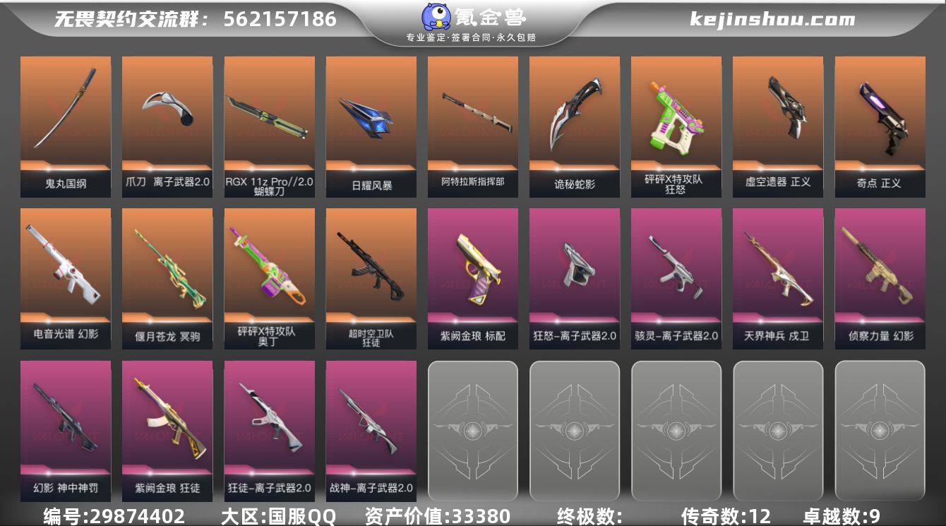 【国服QQ】太刀+侦查幻影+紫金ak+奇点...