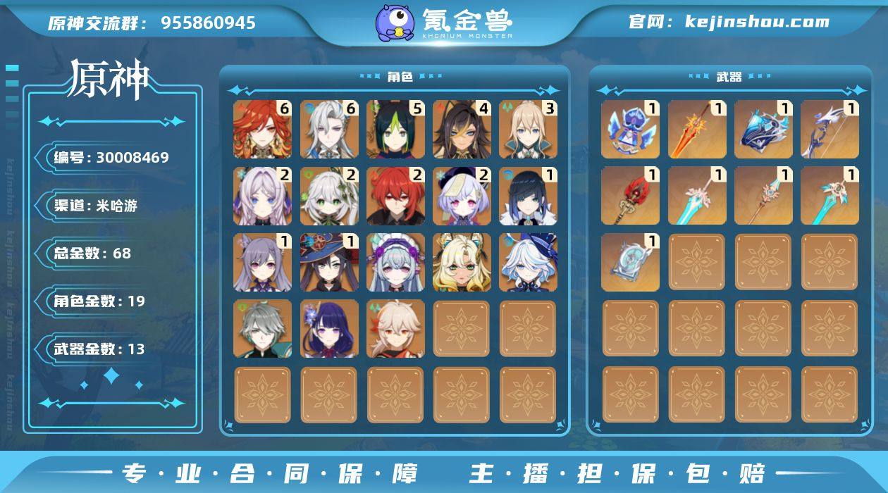 60级/68黄/女主/19个五星角色/13...