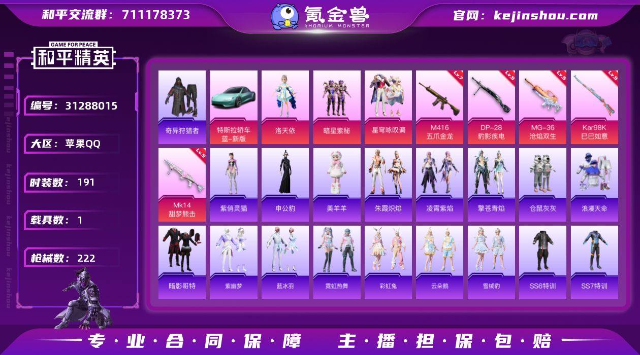 苹果 手Q-3粉装-5特效枪-1载具-0粉...