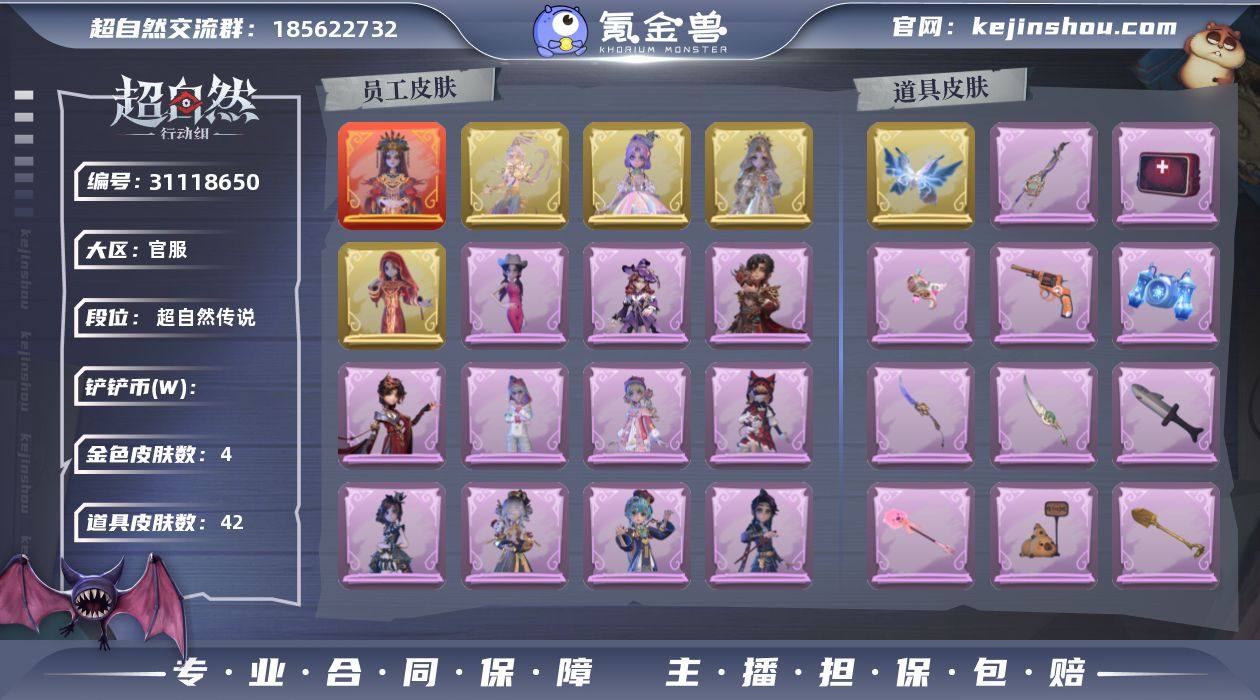 红色皮肤数量:1 金色皮肤数量:4 紫色皮...