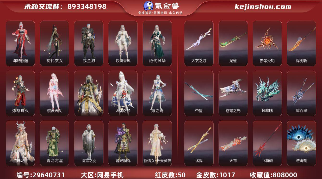 红皮数:50 黄皮数:1017 收藏值:8...