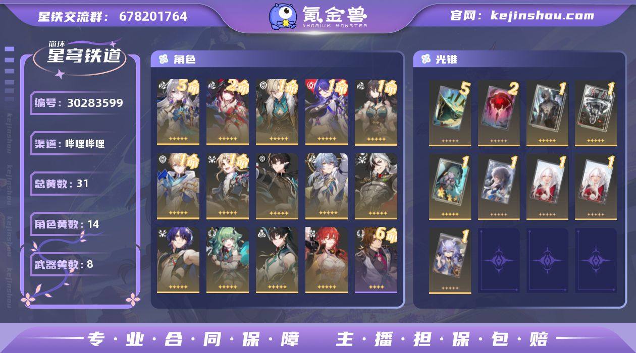 开拓等级:70 开拓者性别:女 总黄数:3...